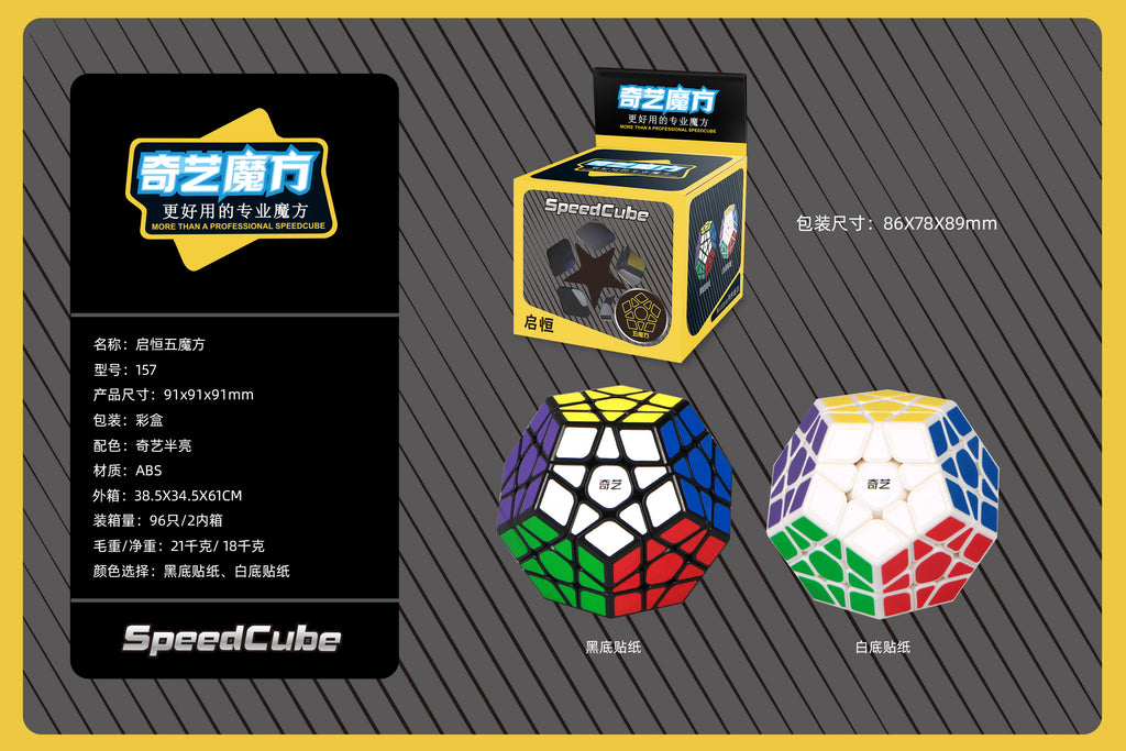 Qiheng Megaminx
