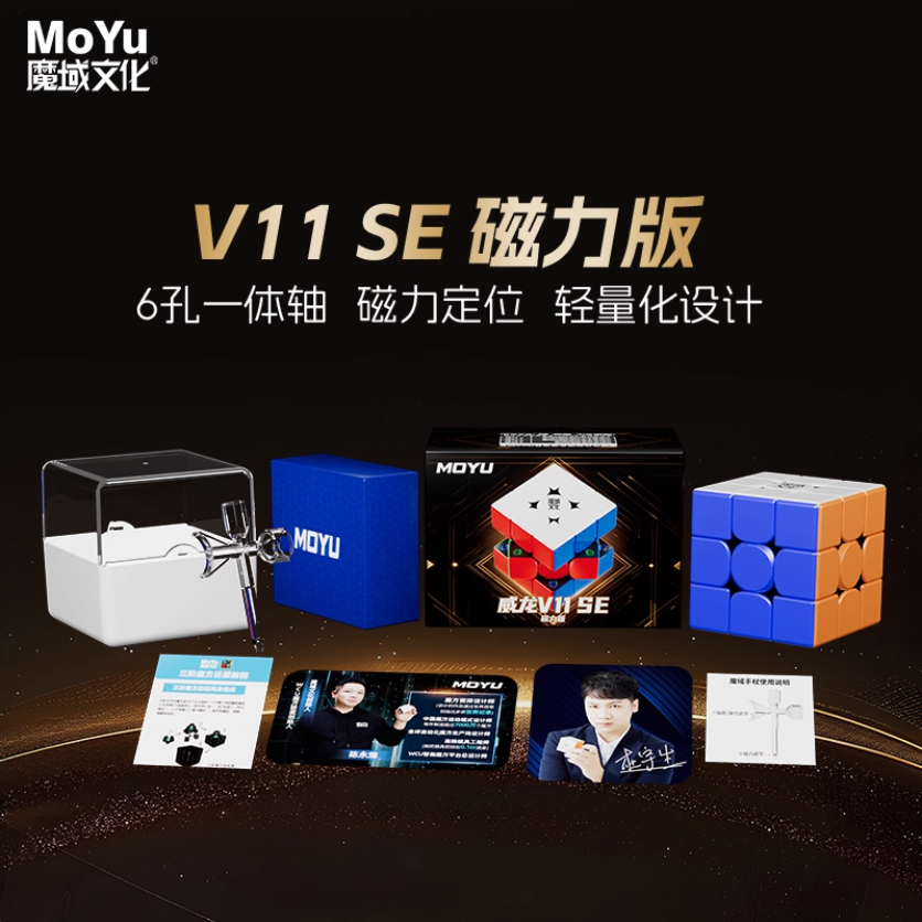 Moyu Weilong V11 SE