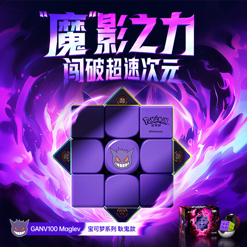 Gan V100 Maglev UV 3x3 Gengar Edition – Cubewerkz Puzzle Store