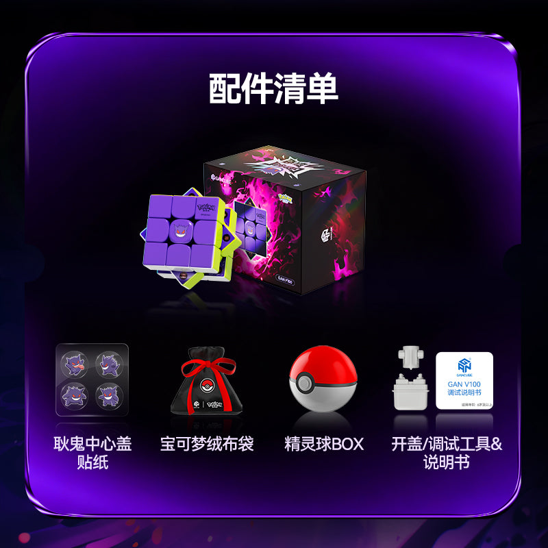 Gan V100 Maglev UV 3x3 Gengar Edition – Cubewerkz Puzzle Store