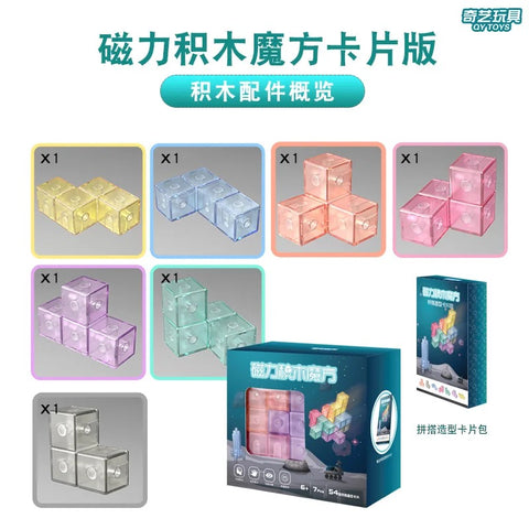 Qiyi Magnetic Blocks (T)
