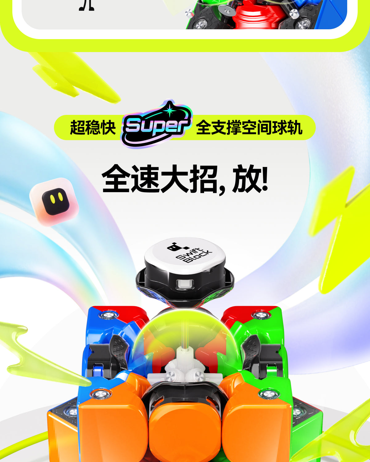 Swift 3x3 Super Maglev