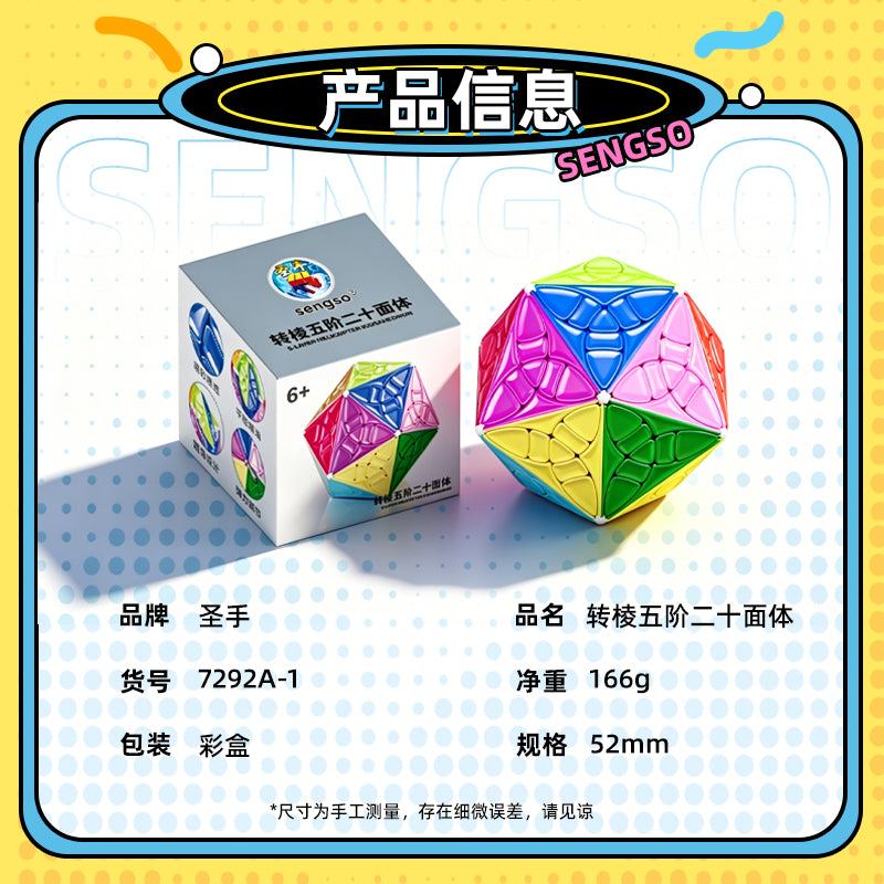 Shengshou 5x5 Helicopter Icosahedron