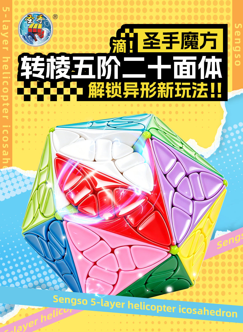 Shengshou 5x5 Helicopter Icosahedron