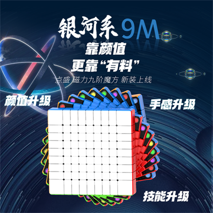 Diansheng Galaxy 9x9