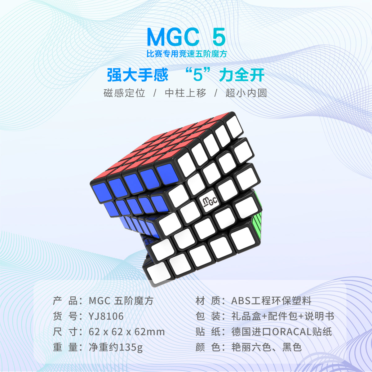 MGC 5x5 Magnetic - Cubewerkz Puzzle Store