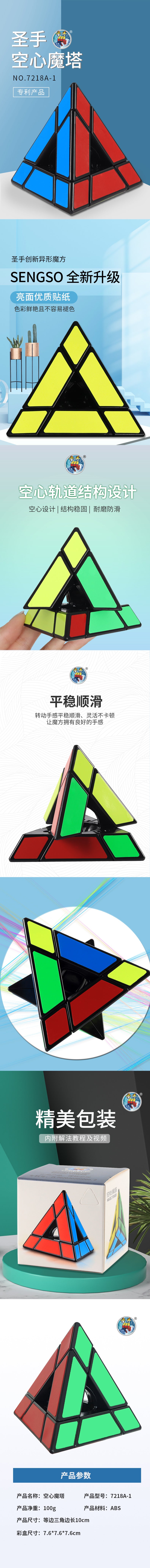 Sengso Hollow Pyraminx